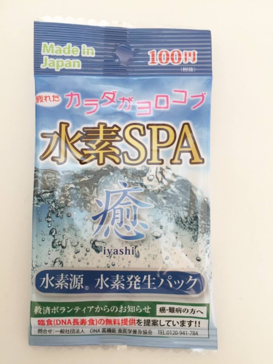 水素SPA 入浴剤 株式会社ベースラック OEM サプリメント ケイ素
